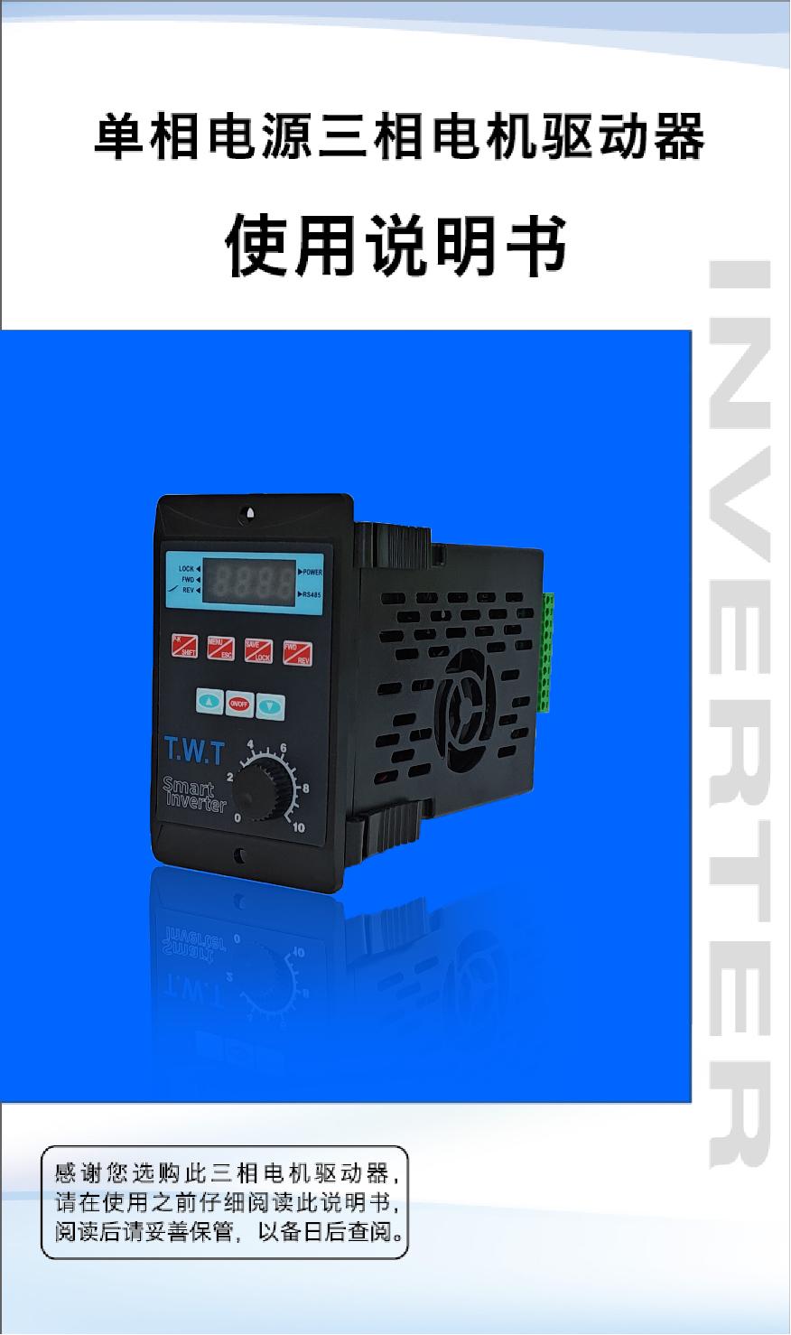 三相电机驱动器（变频器）说明书+LOGO_00.jpg