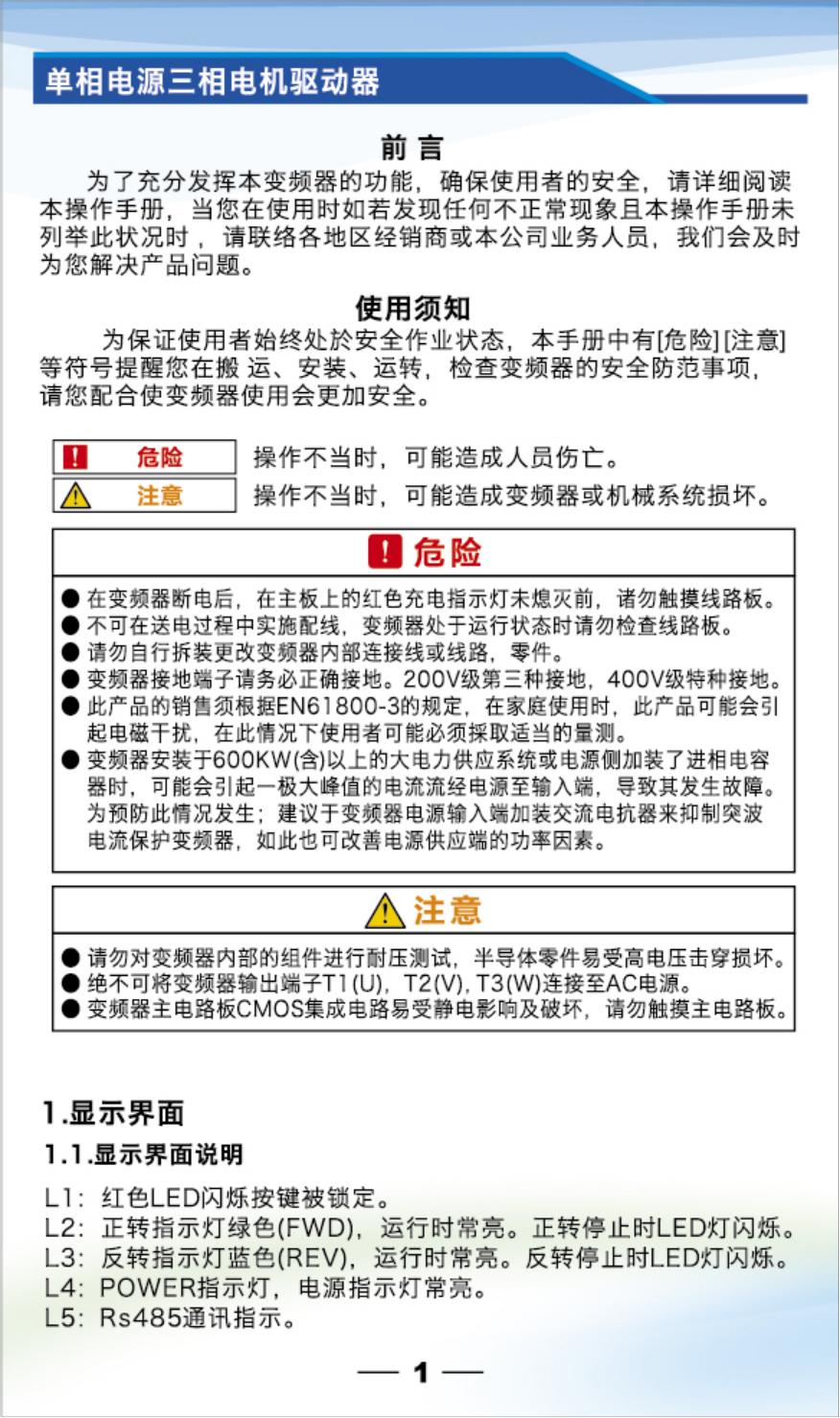 三相电机驱动器（变频器）说明书+LOGO_01.jpg